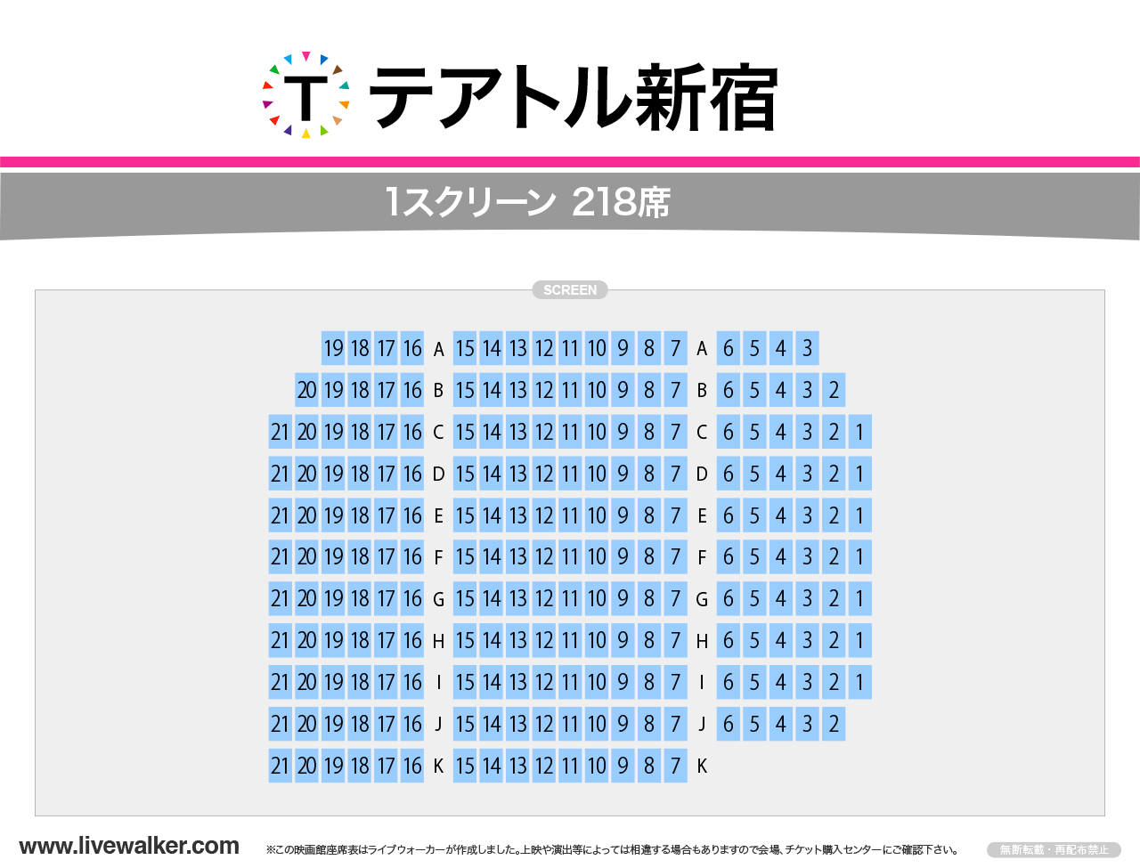 テアトル新宿シアターの座席表