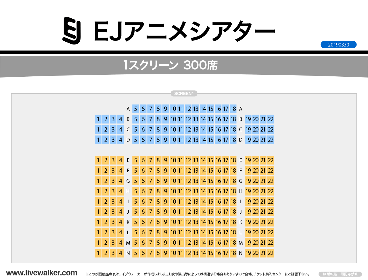 EJアニメシアター新宿シネマの座席表