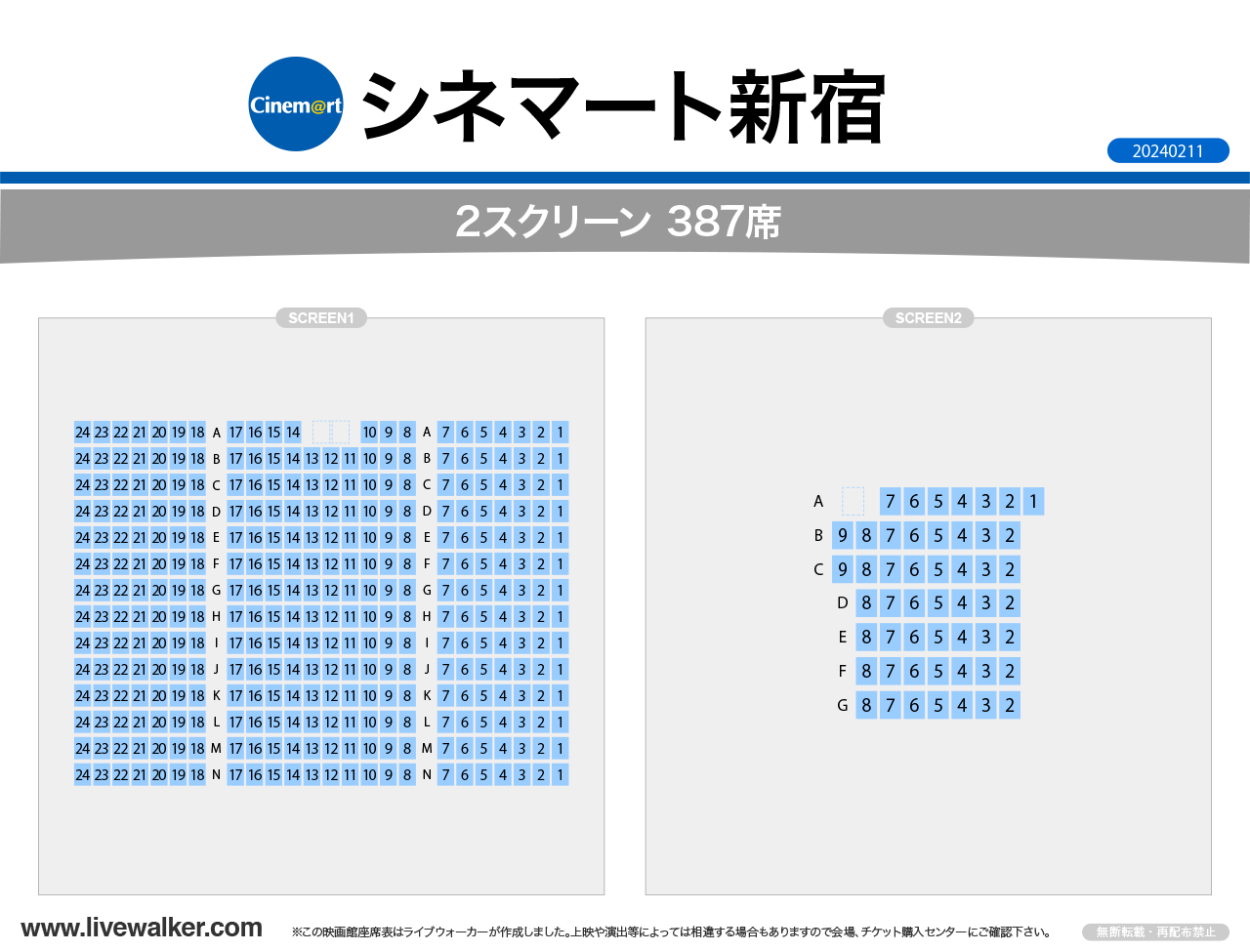 シネマート新宿スクリーンの座席表