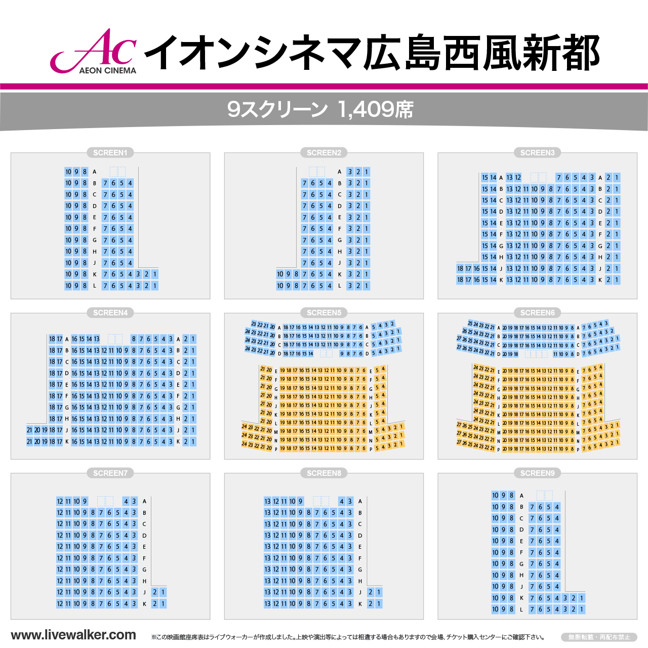 イオンシネマ広島西風新都スクリーンの座席表