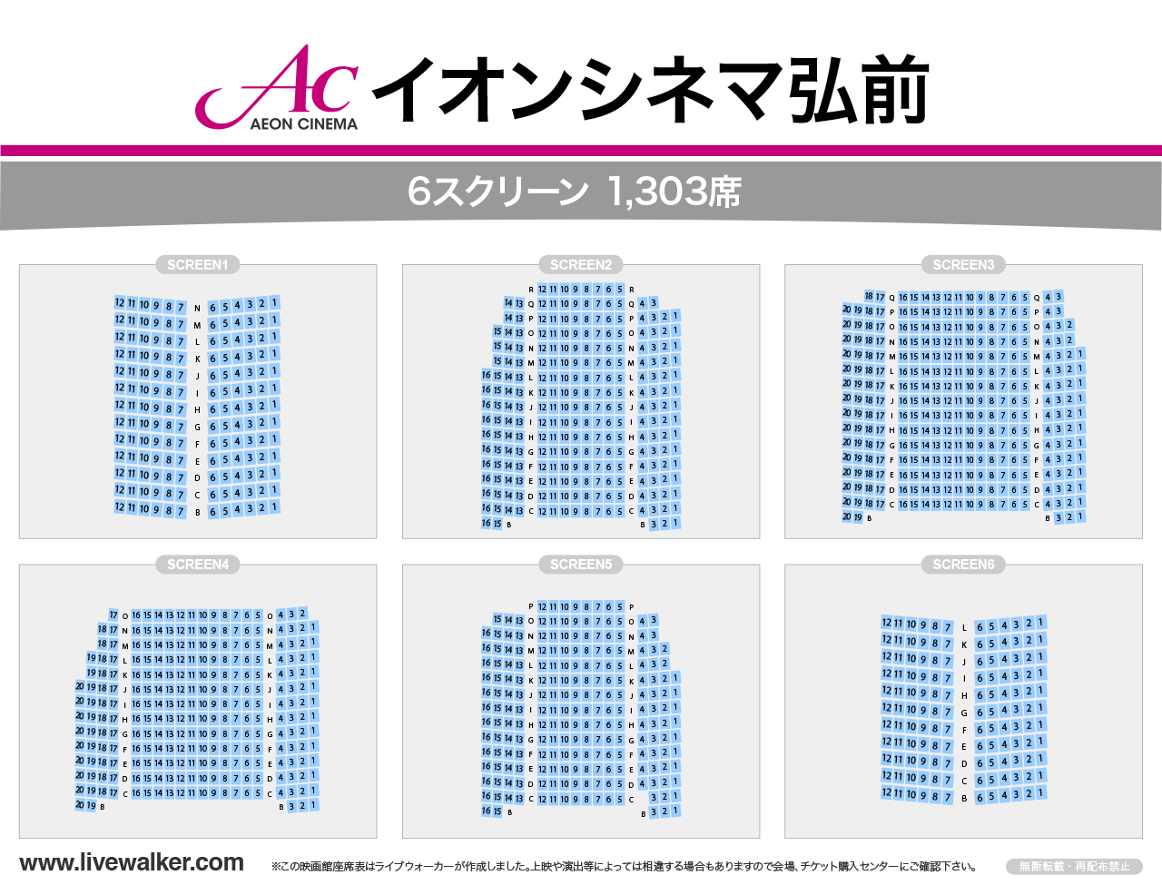 イオンシネマ弘前スクリーンの座席表