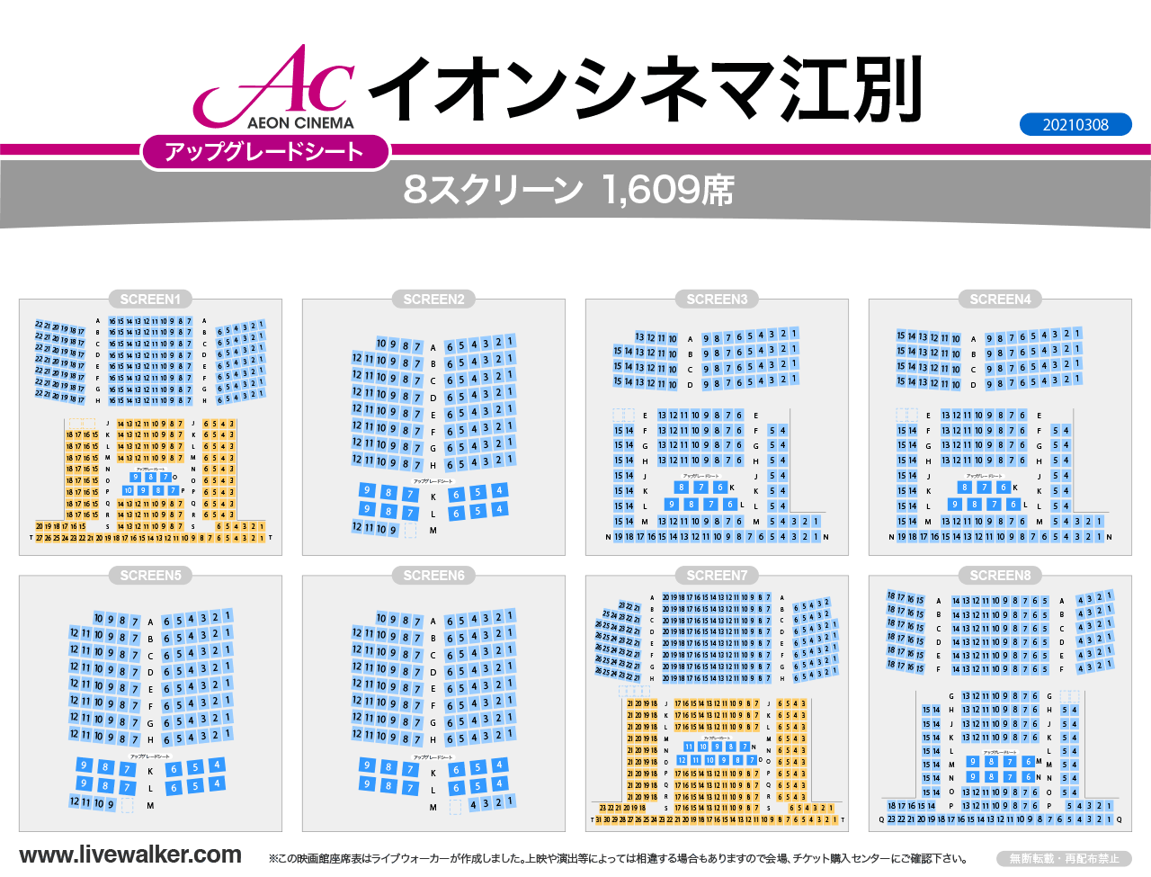 イオンシネマ江別スクリーンの座席表