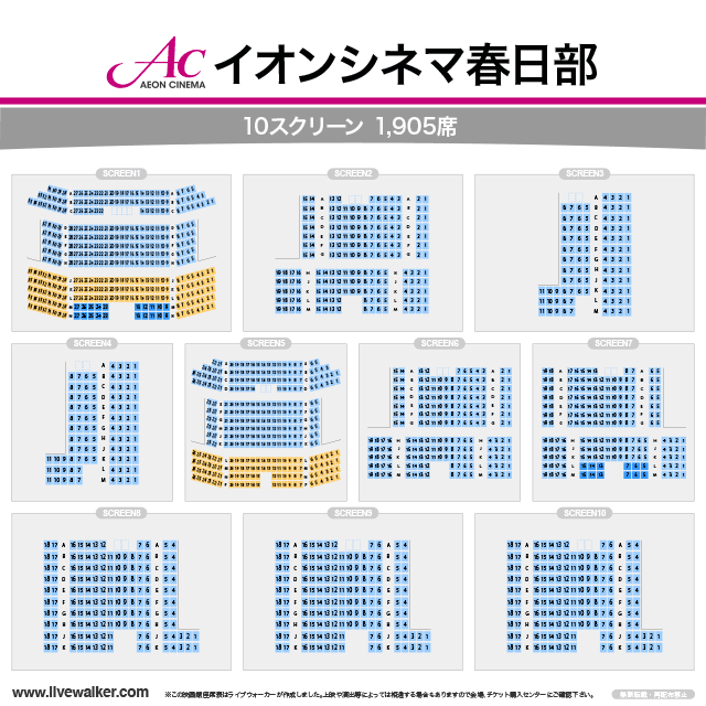 イオンシネマ春日部 埼玉県 春日部市 Livewalker Com