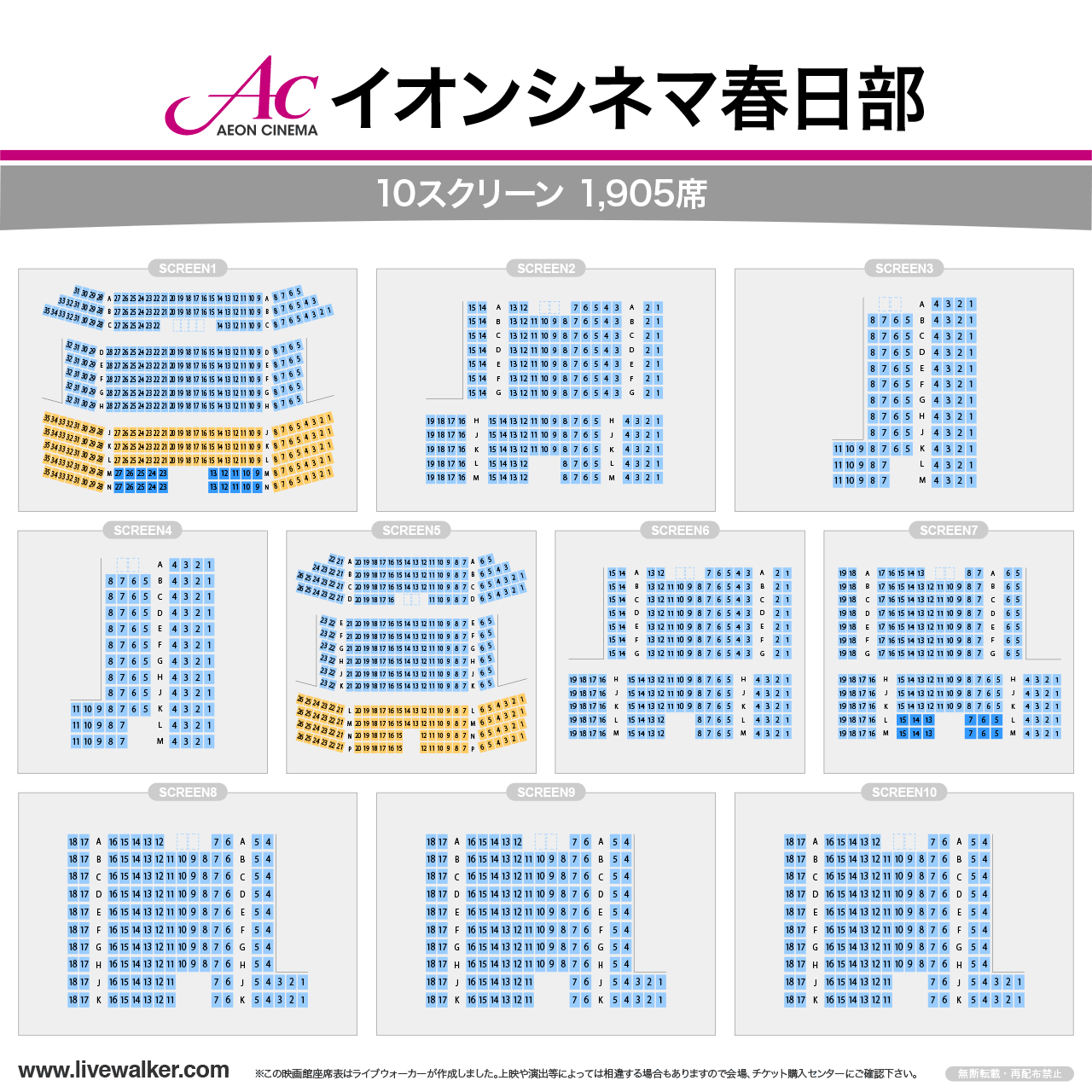 イオンシネマ春日部スクリーンの座席表