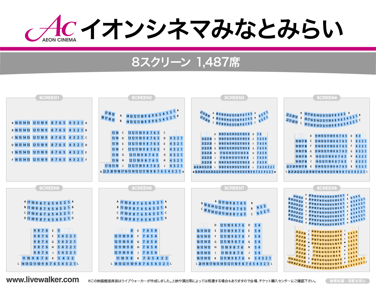 イオンシネマみなとみらいスクリーンの座席表