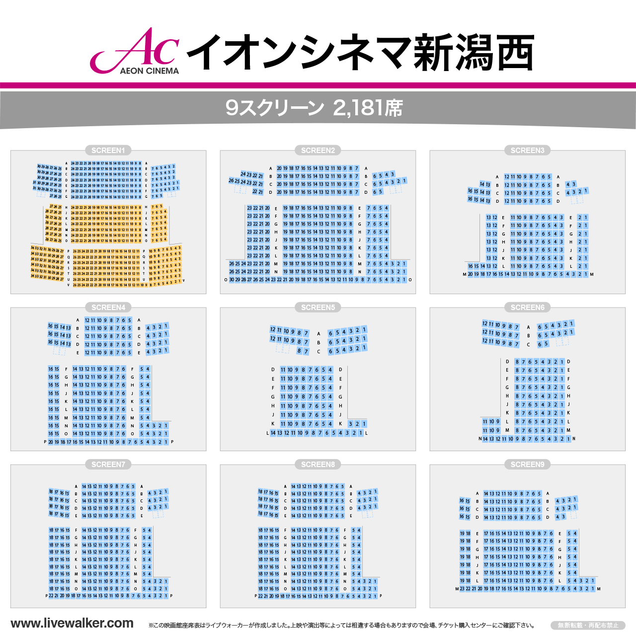 イオンシネマ新潟西スクリーンの座席表