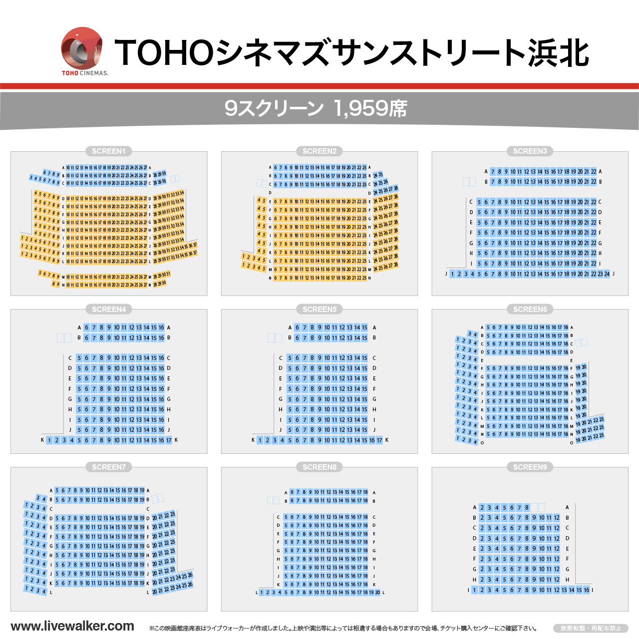 TOHOシネマズサンストリート浜北スクリーンの座席表