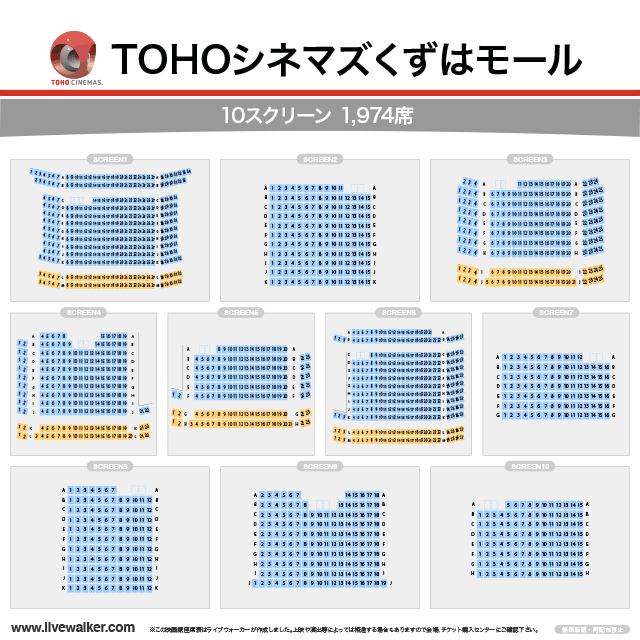 Tohoシネマズくずはモール 大阪府枚方市 Livewalker Com