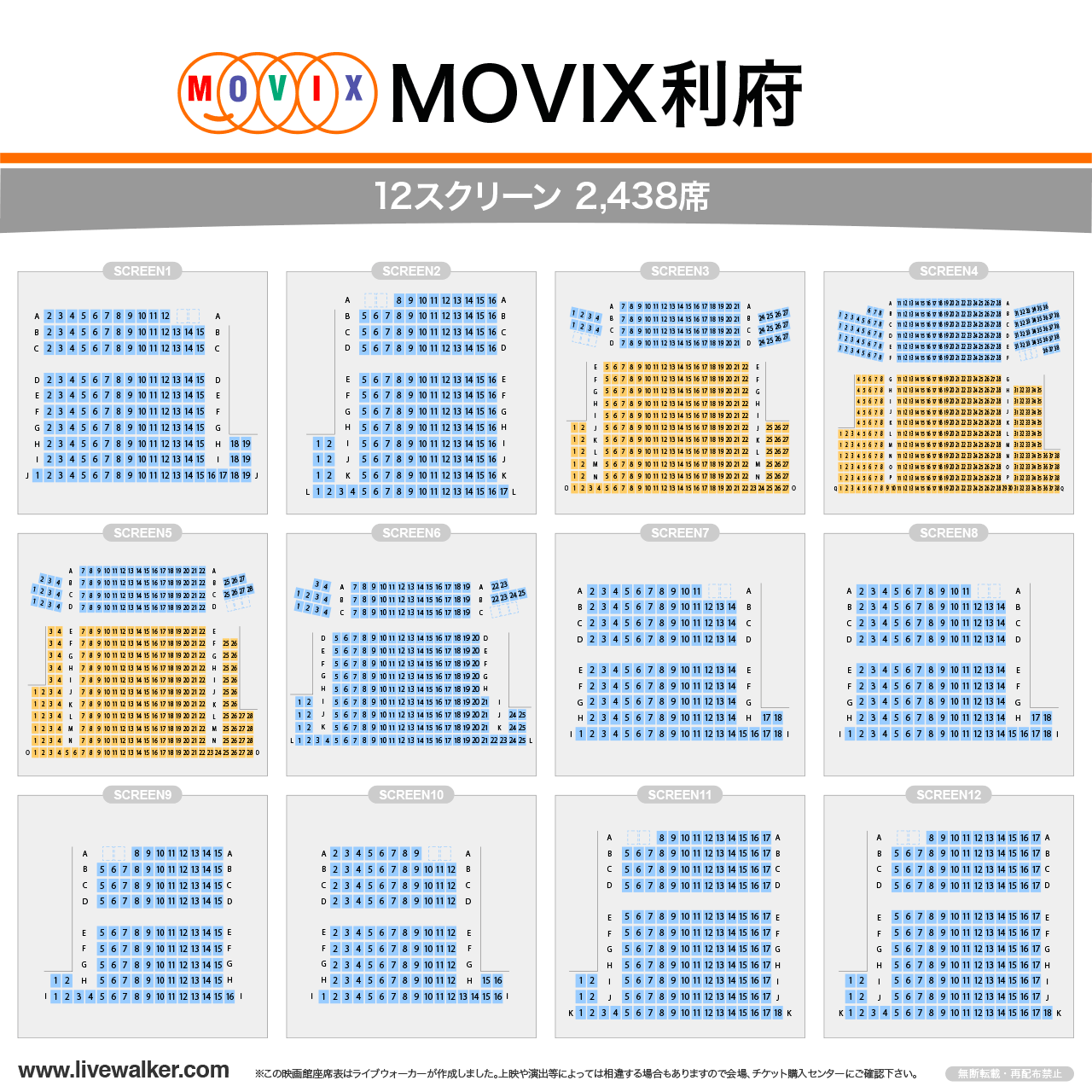 MOVIX利府シアターの座席表