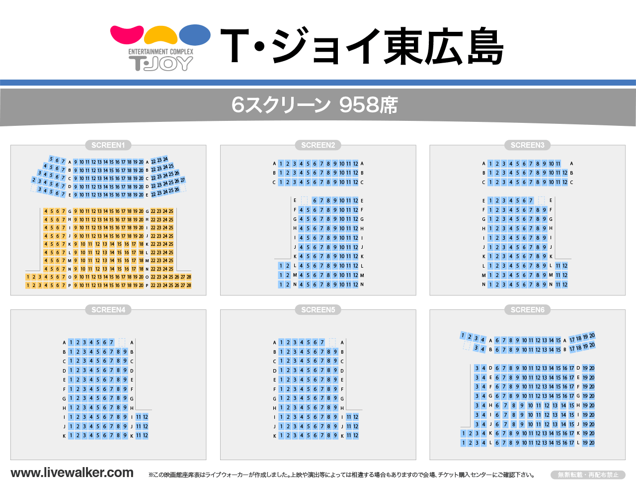 T・ジョイ東広島シアターの座席表