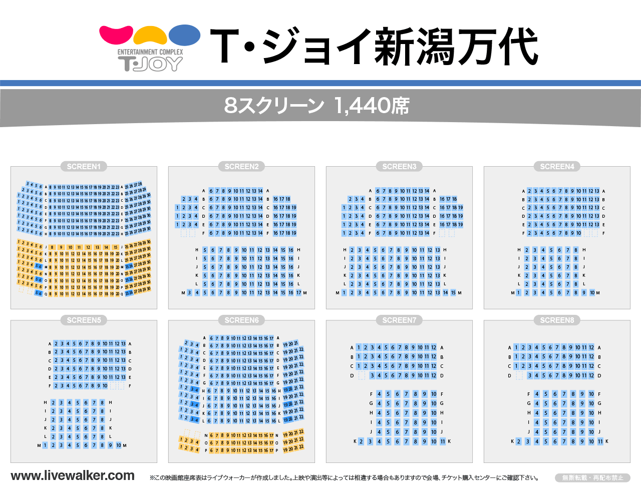 T・ジョイ新潟万代シアターの座席表