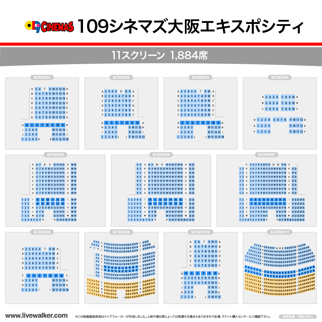 109シネマズ大阪エキスポシティシアターの座席表