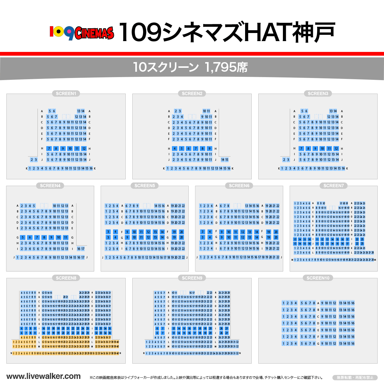 109シネマズHAT神戸シアターの座席表