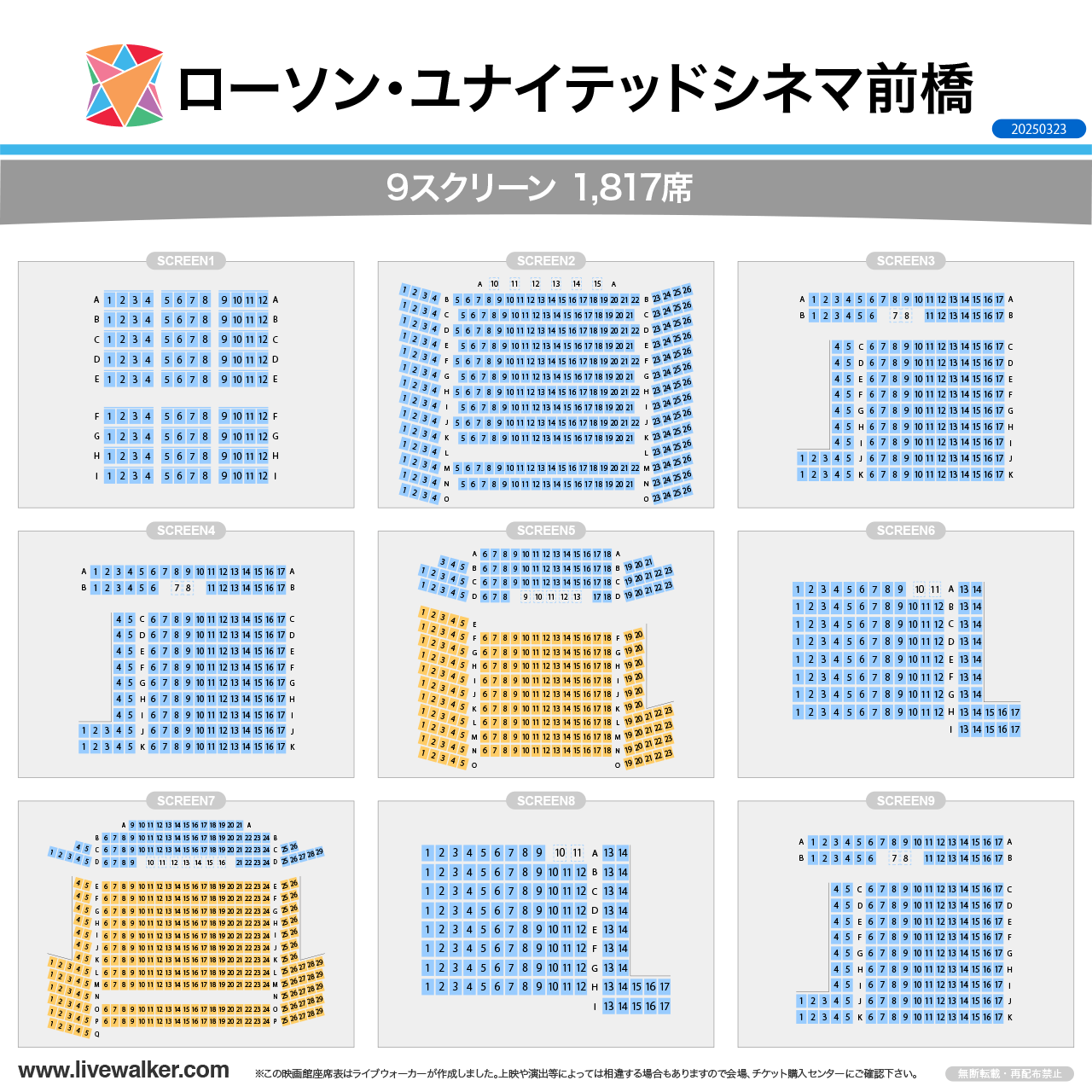 ユナイテッド・シネマ前橋スクリーンの座席表