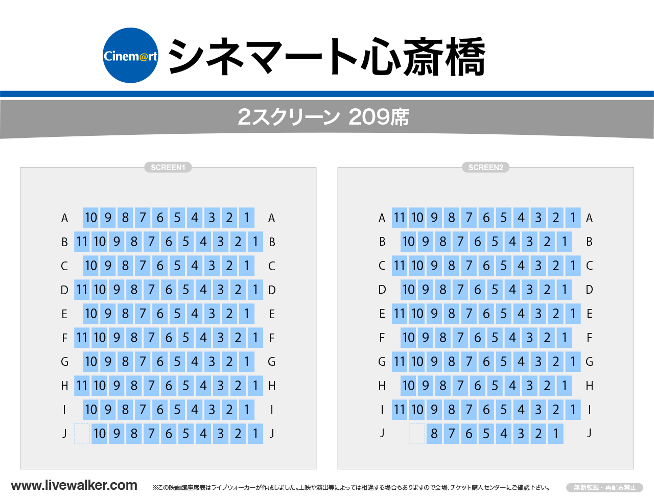 シネマート心斎橋スクリーンの座席表