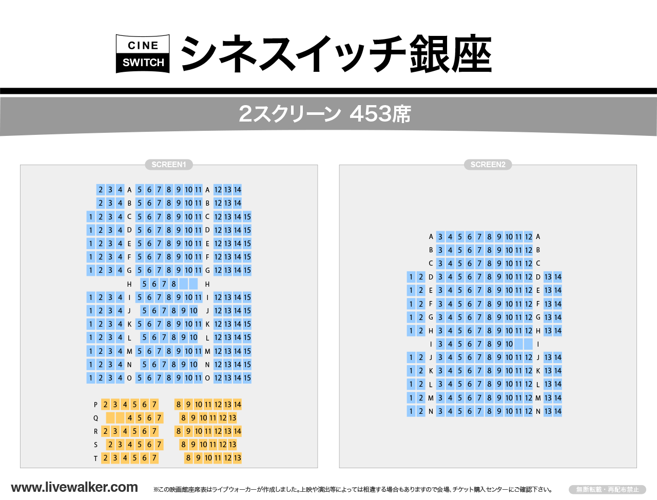 シネスイッチ銀座の座席表