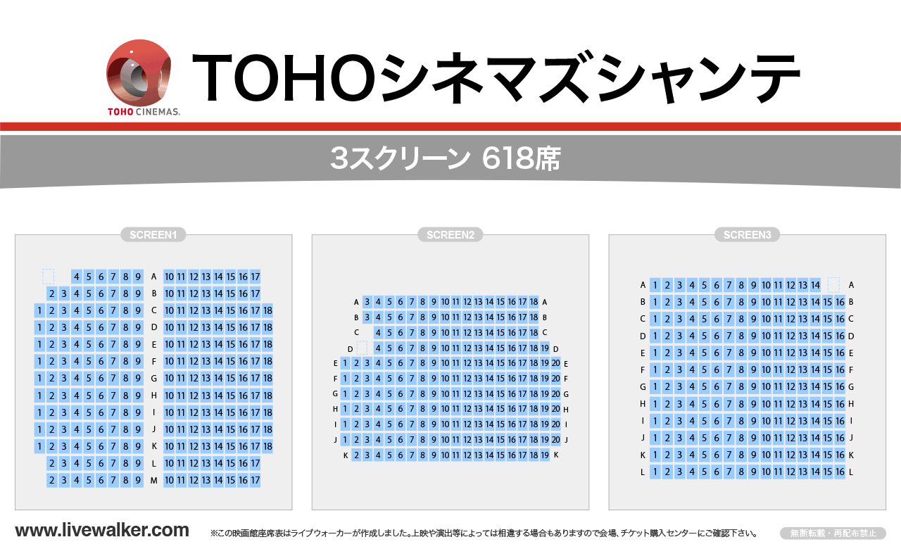 TOHOシネマズシャンテスクリーンの座席表
