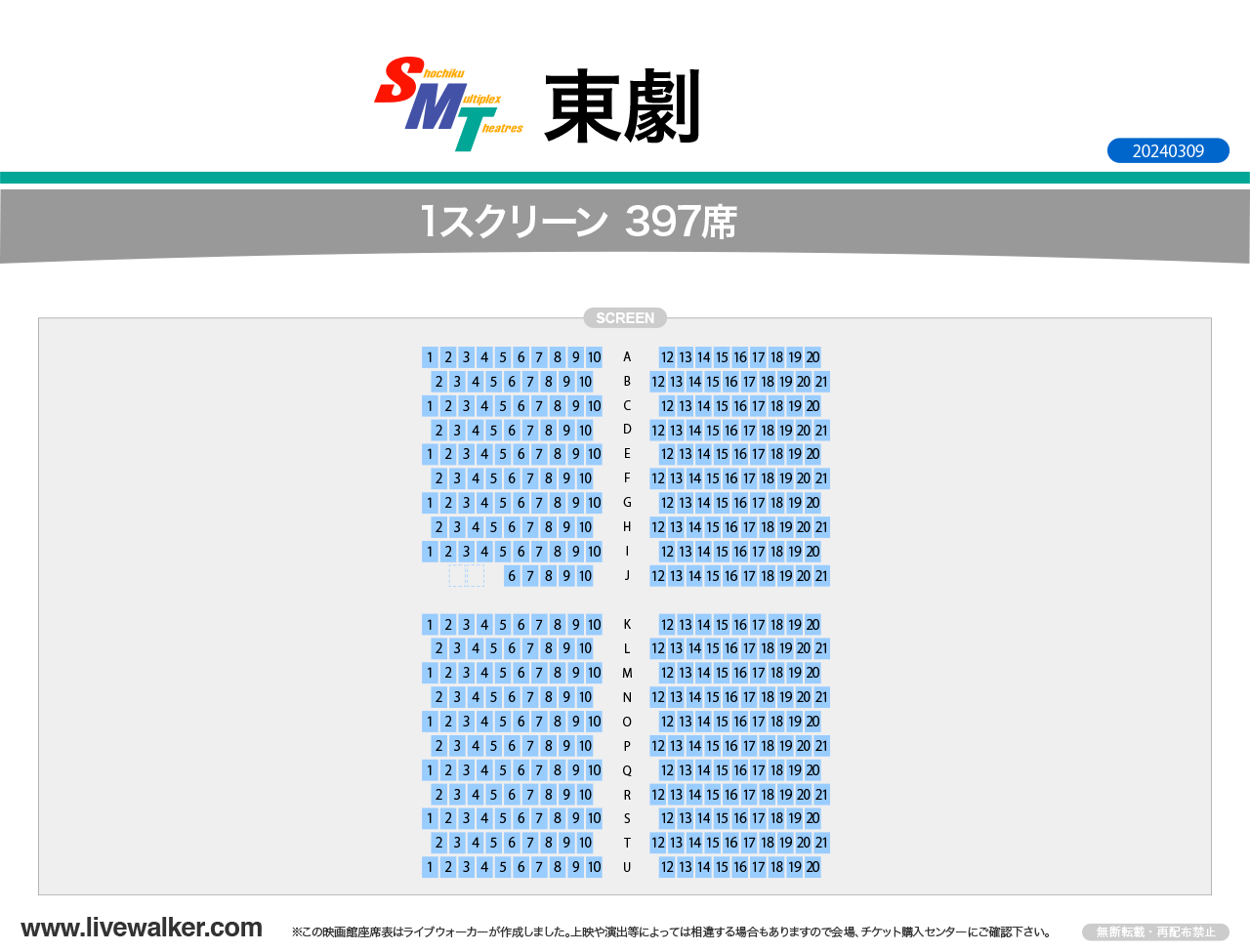 東劇シアターの座席表