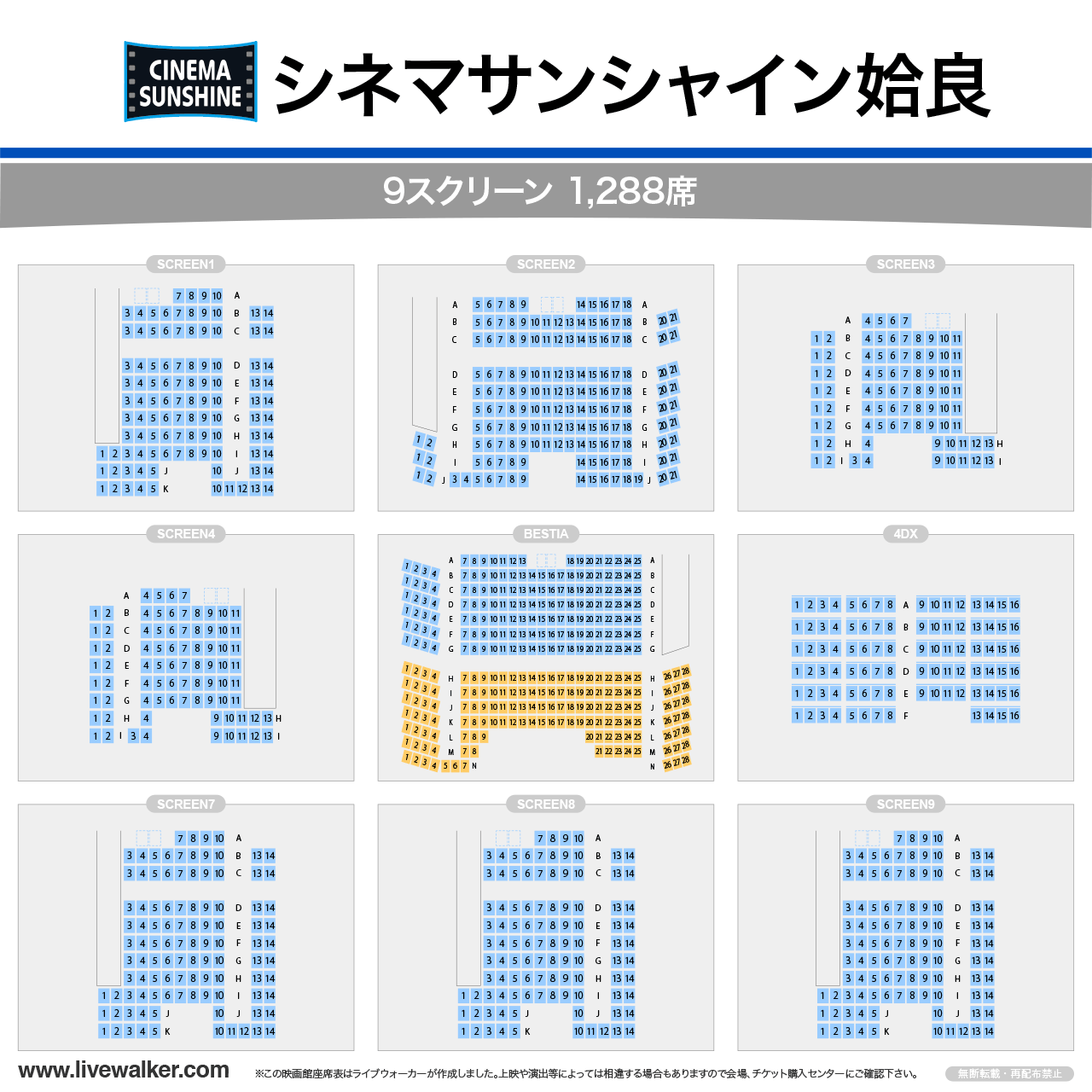 シネマサンシャイン姶良シネマの座席表