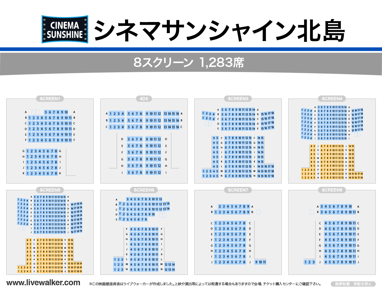 シネマサンシャイン北島シネマの座席表