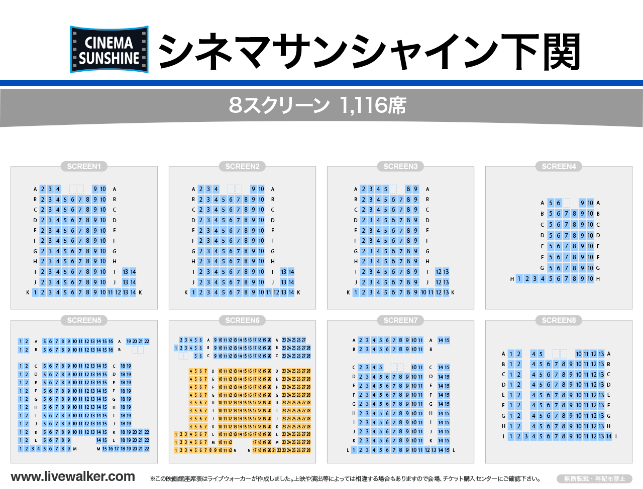 シネマサンシャイン下関シネマの座席表