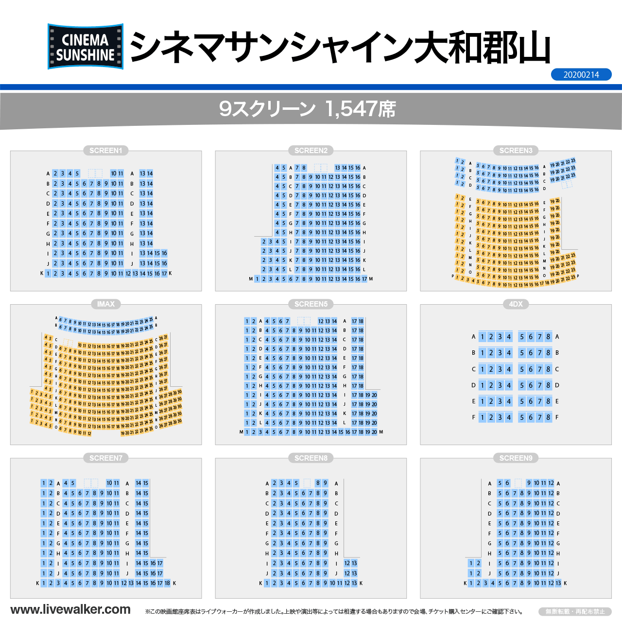 シネマサンシャイン大和郡山シネマの座席表