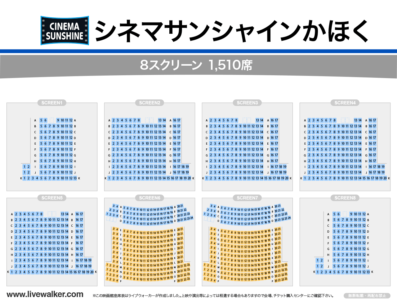 シネマサンシャインかほくシネマの座席表