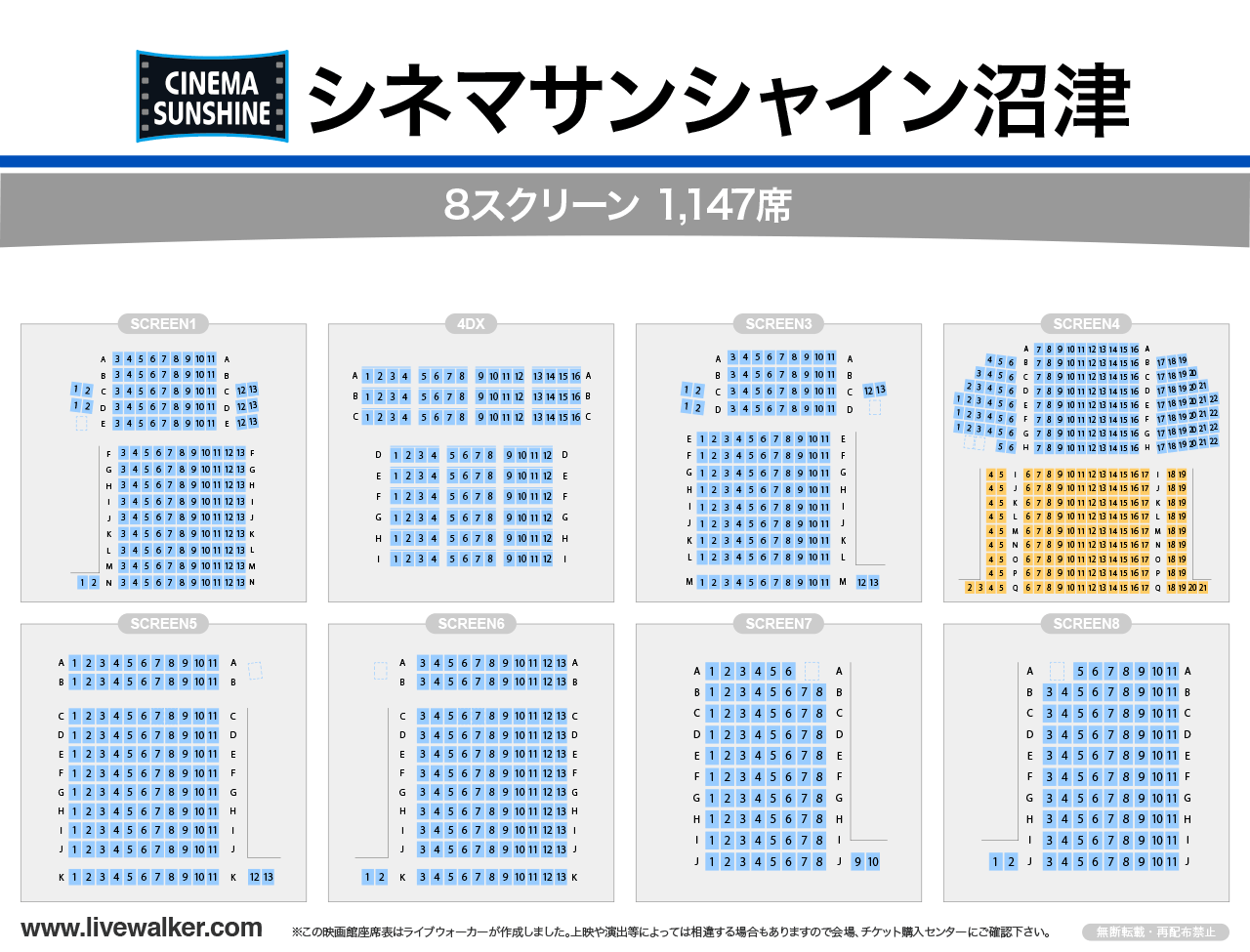 シネマサンシャイン沼津シネマの座席表