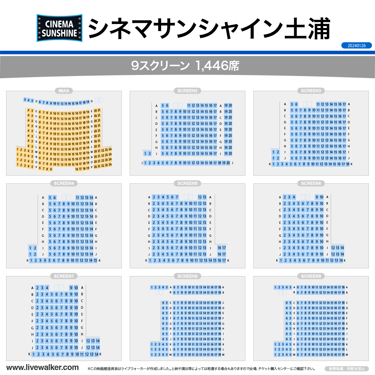 シネマサンシャイン土浦シネマの座席表