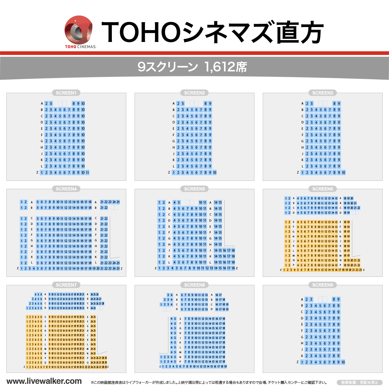 TOHOシネマズ直方スクリーンの座席表