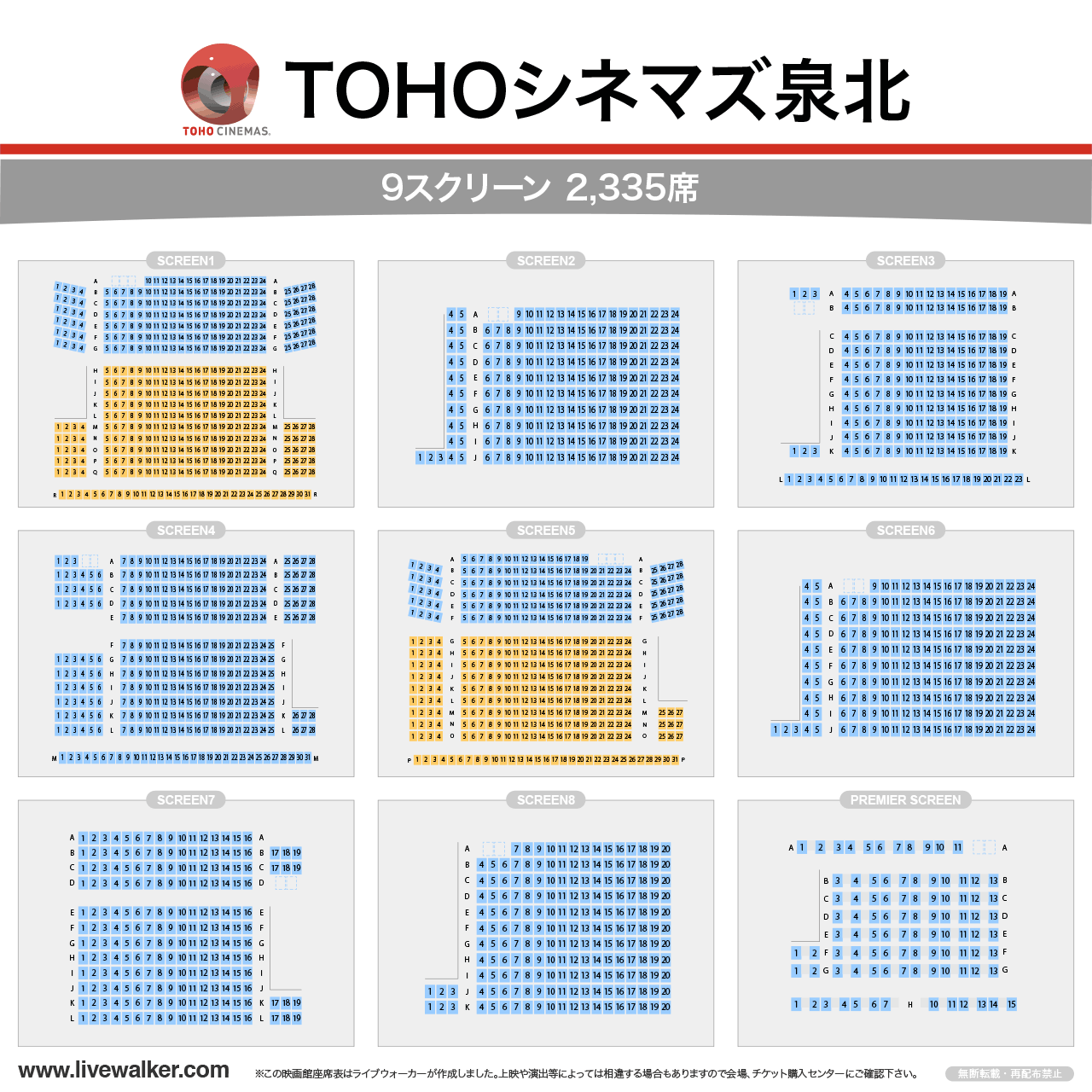 TOHOシネマズ泉北スクリーンの座席表