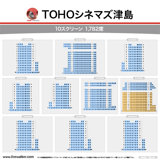 津島 toho シネマズ