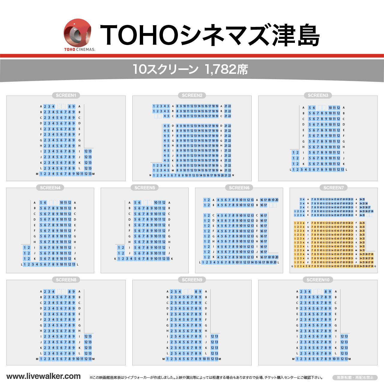 TOHOシネマズ津島スクリーンの座席表