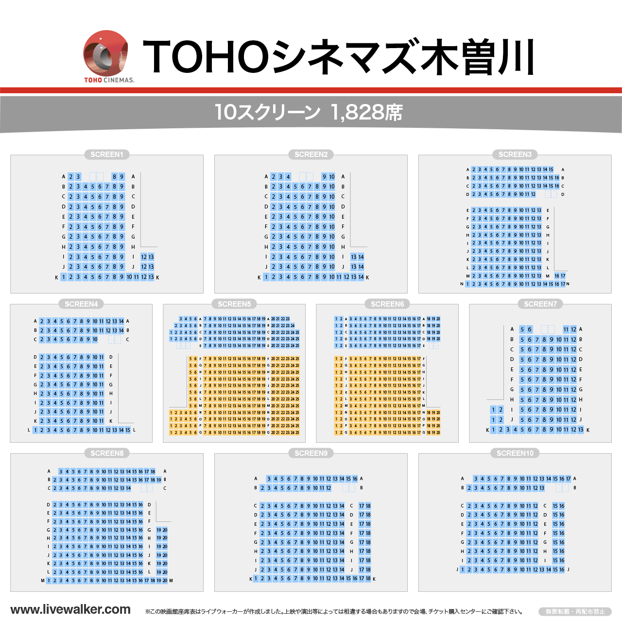 TOHOシネマズ木曽川スクリーンの座席表