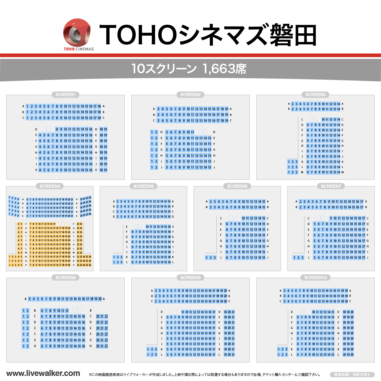 TOHOシネマズららぽーと磐田スクリーンの座席表