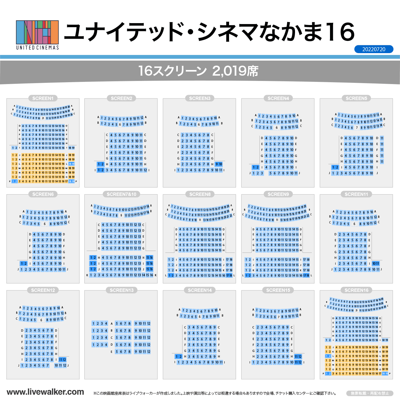 ユナイテッド・シネマなかま16スクリーンの座席表