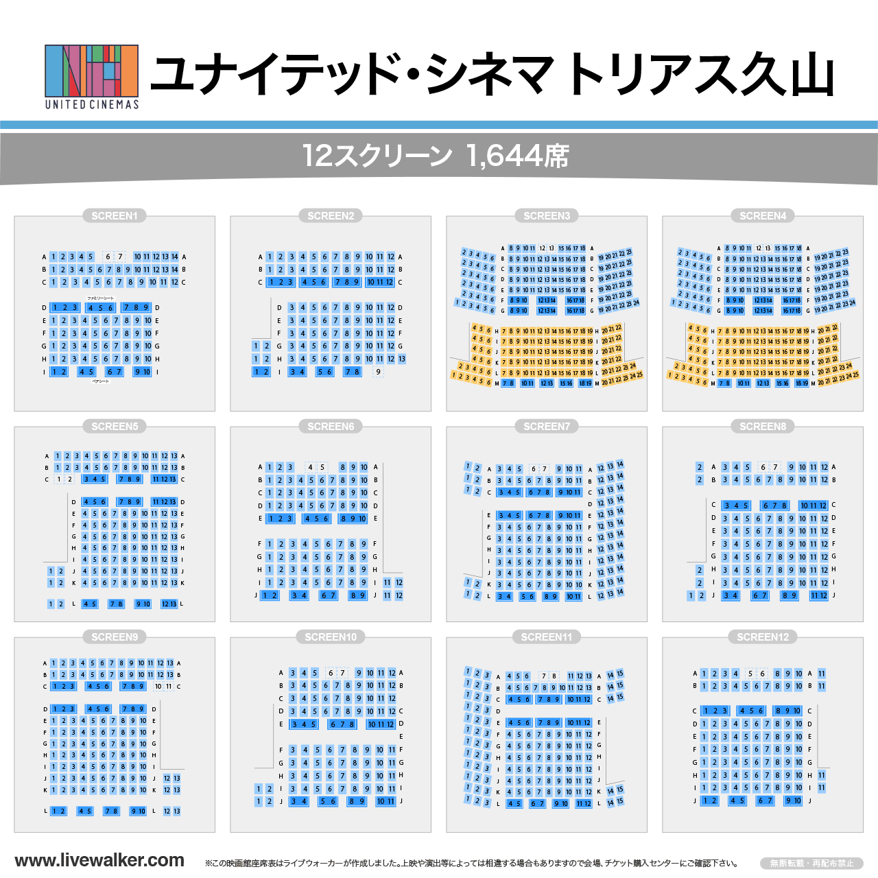 ユナイテッド・シネマ トリアス久山スクリーンの座席表