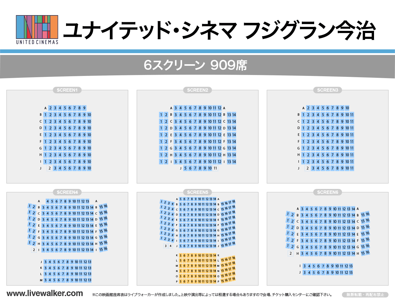 ユナイテッド・シネマ フジグラン今治スクリーンの座席表