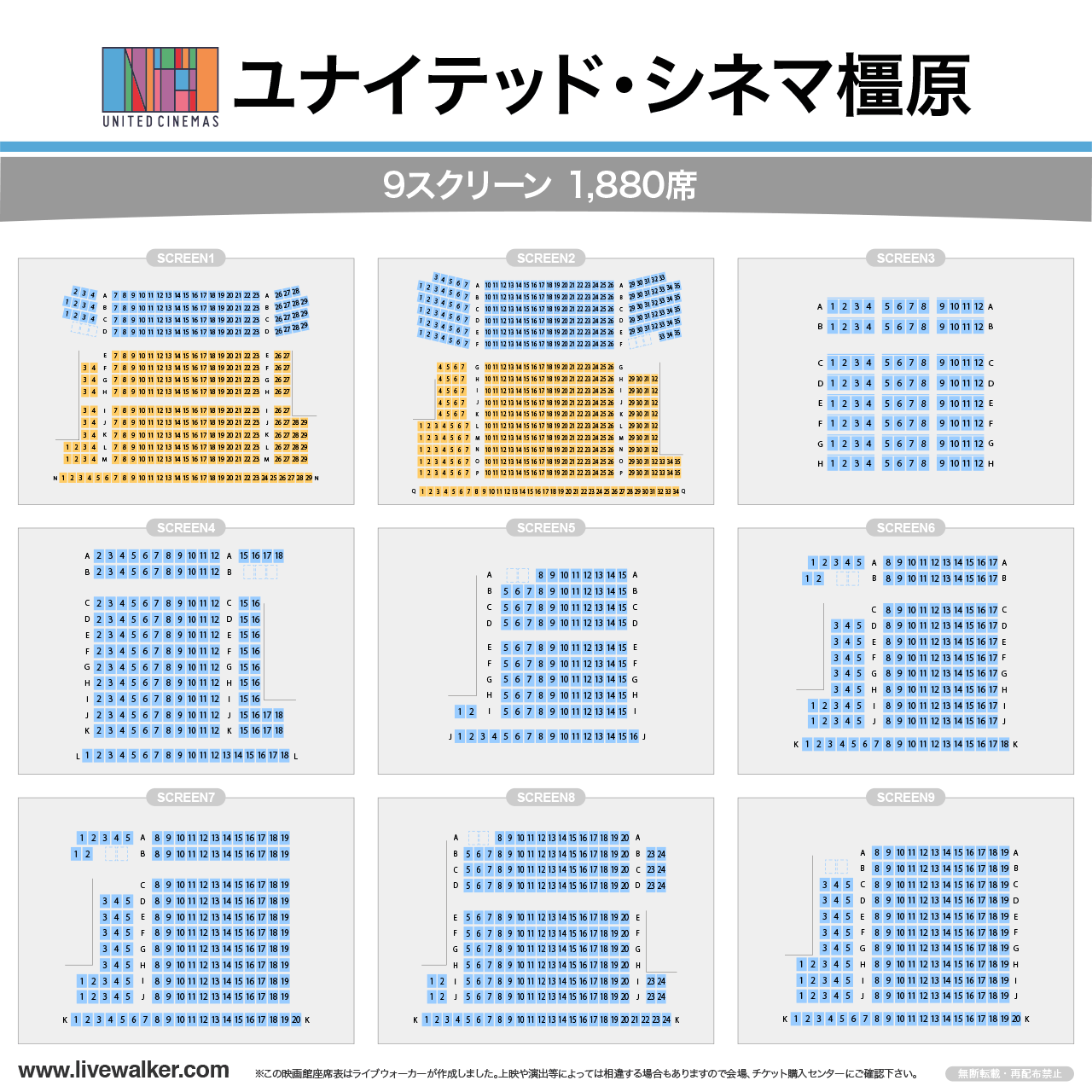 ユナイテッド・シネマ橿原スクリーンの座席表