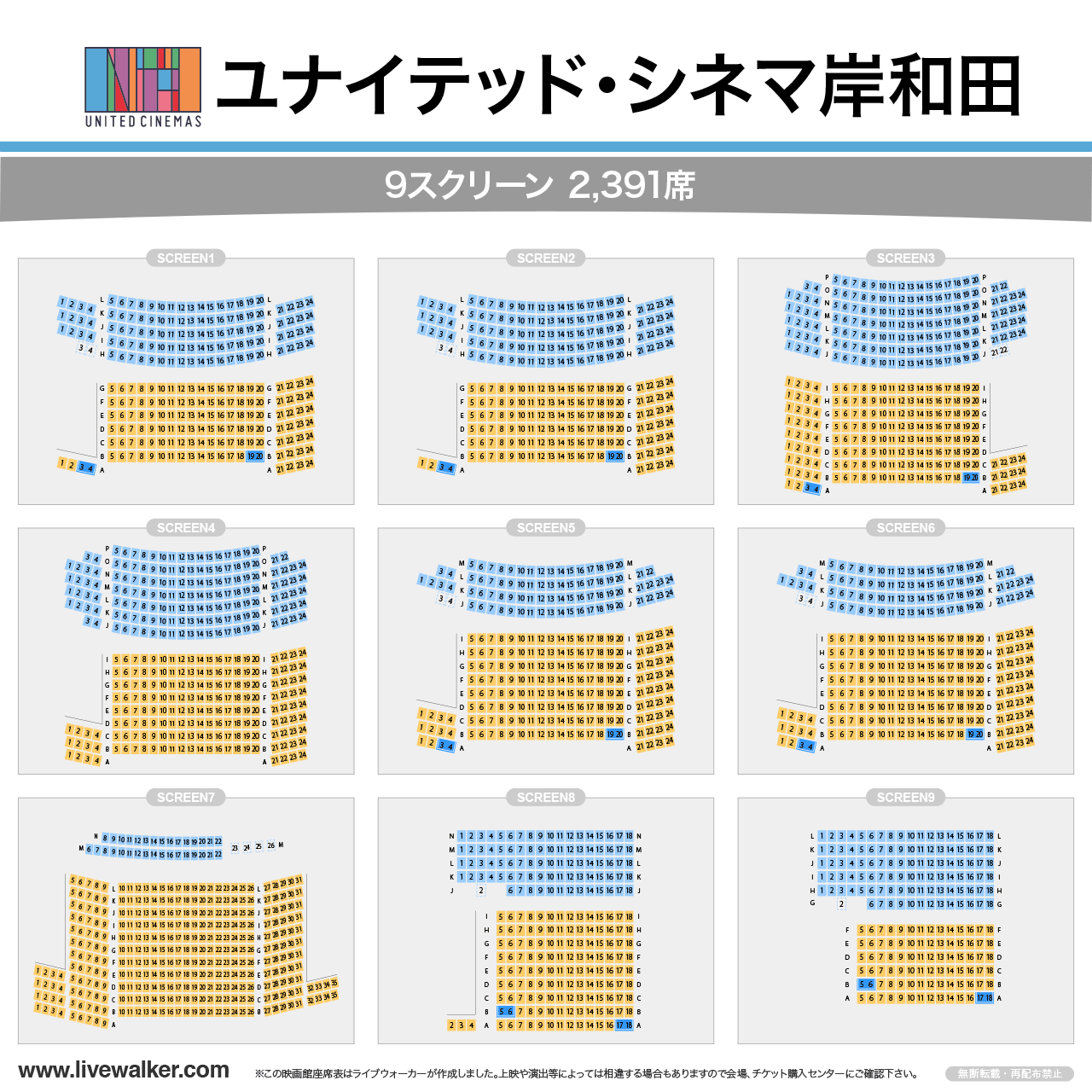 ユナイテッド・シネマ岸和田スクリーンの座席表