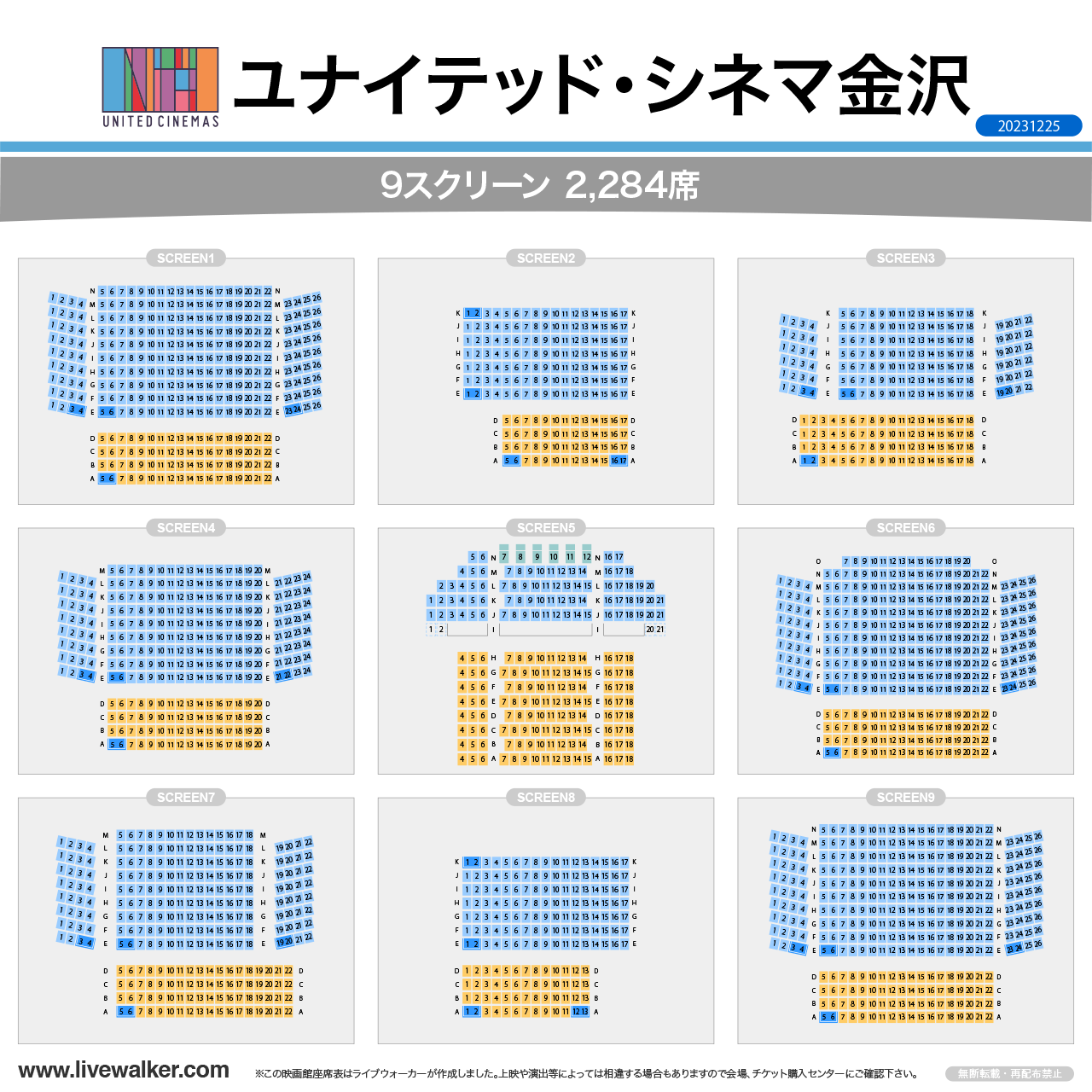 ユナイテッド・シネマ金沢スクリーンの座席表