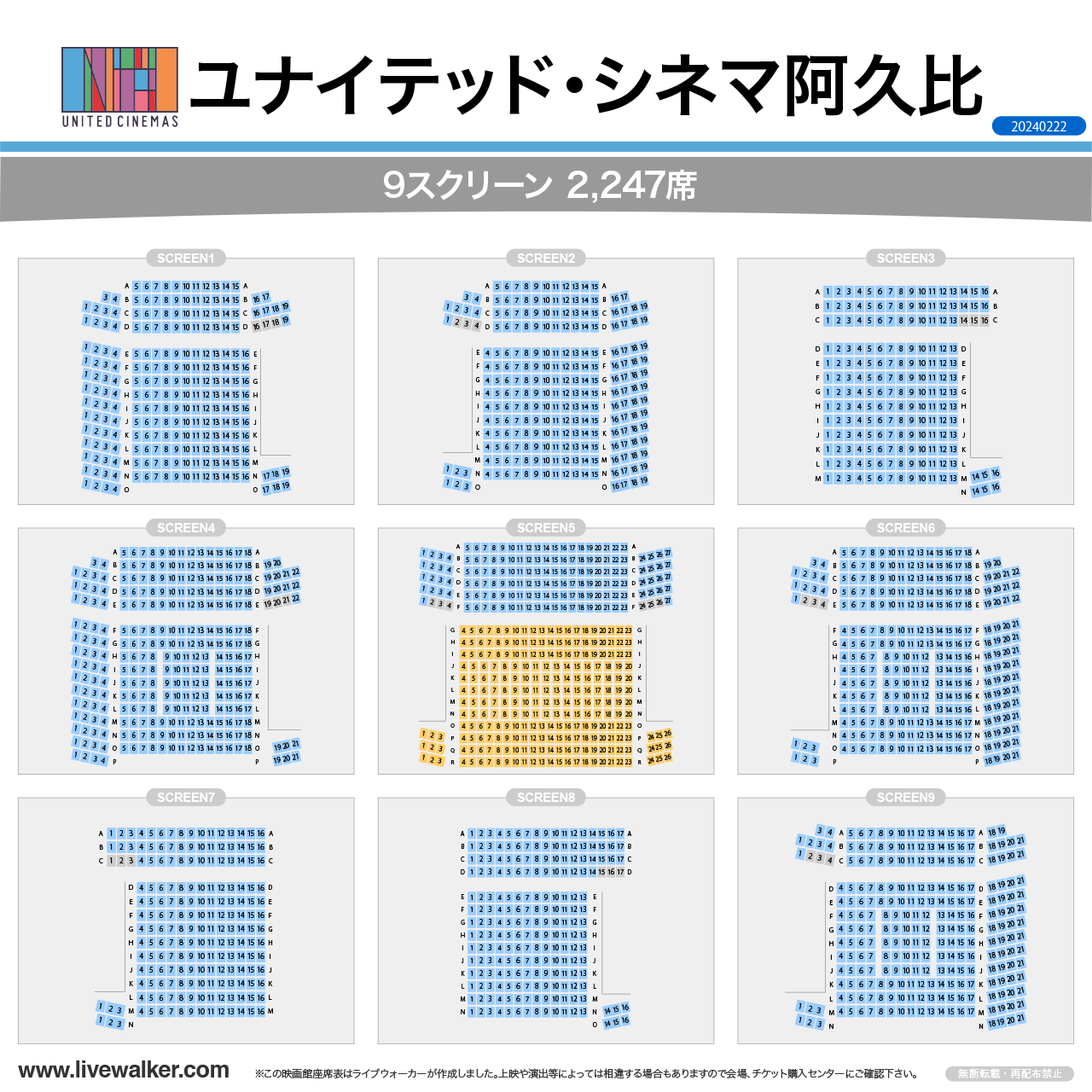 ユナイテッド・シネマ阿久比スクリーンの座席表