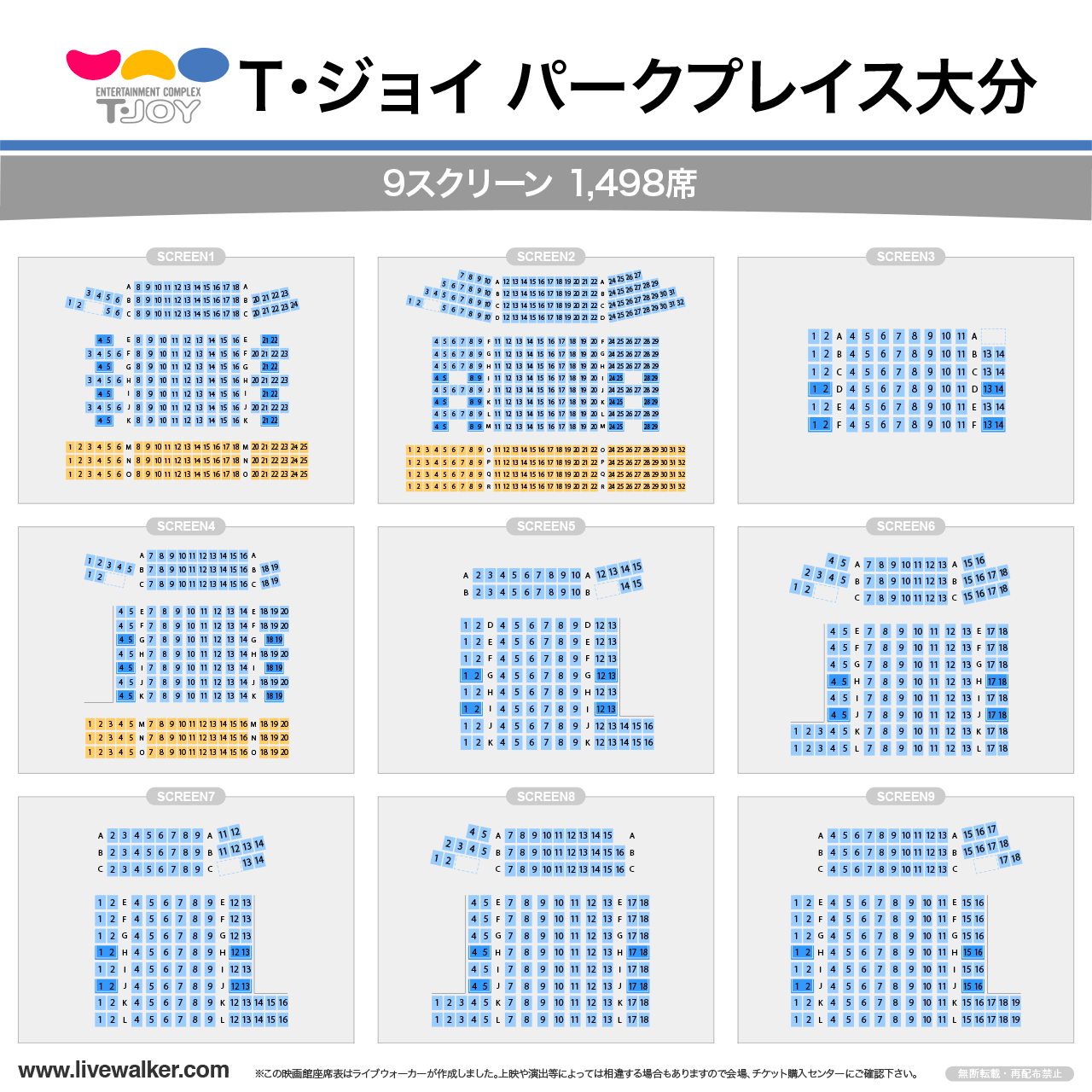 T・ジョイパークプレイス大分シアターの座席表