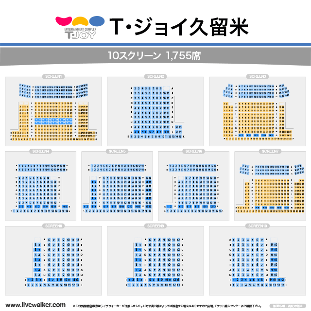 T ジョイ久留米 福岡県久留米市 Livewalker Com