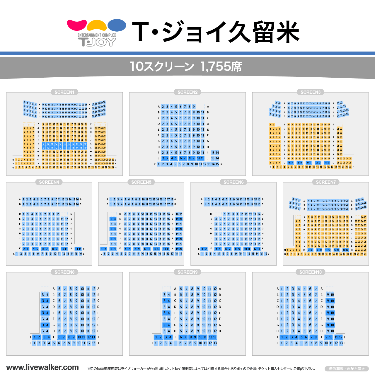 T・ジョイ久留米シアターの座席表