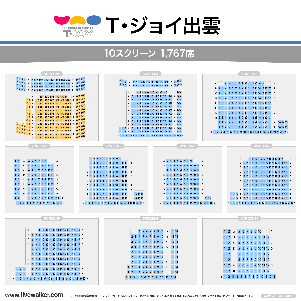 T・ジョイ出雲シアターの座席表