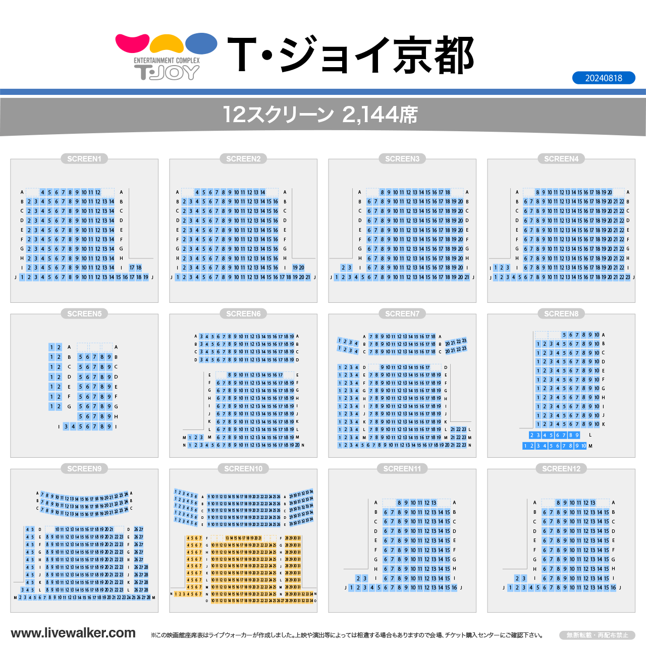 T・ジョイ京都シアターの座席表