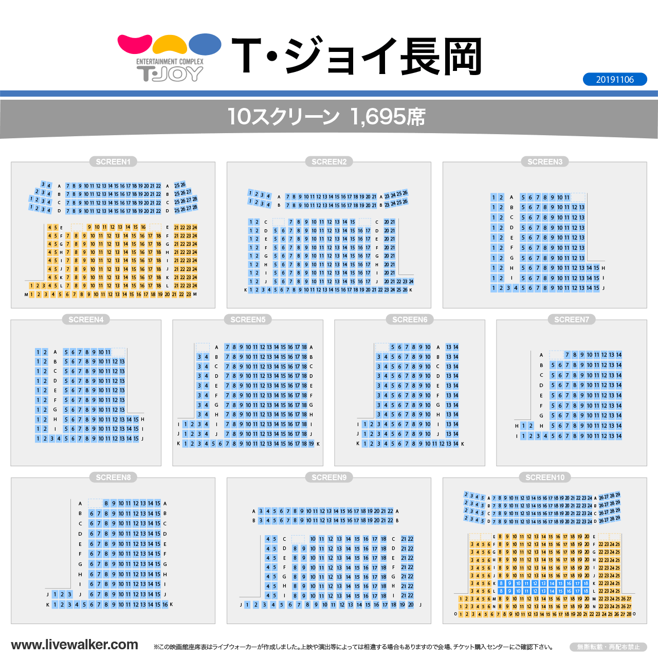 T・ジョイ長岡シアターの座席表