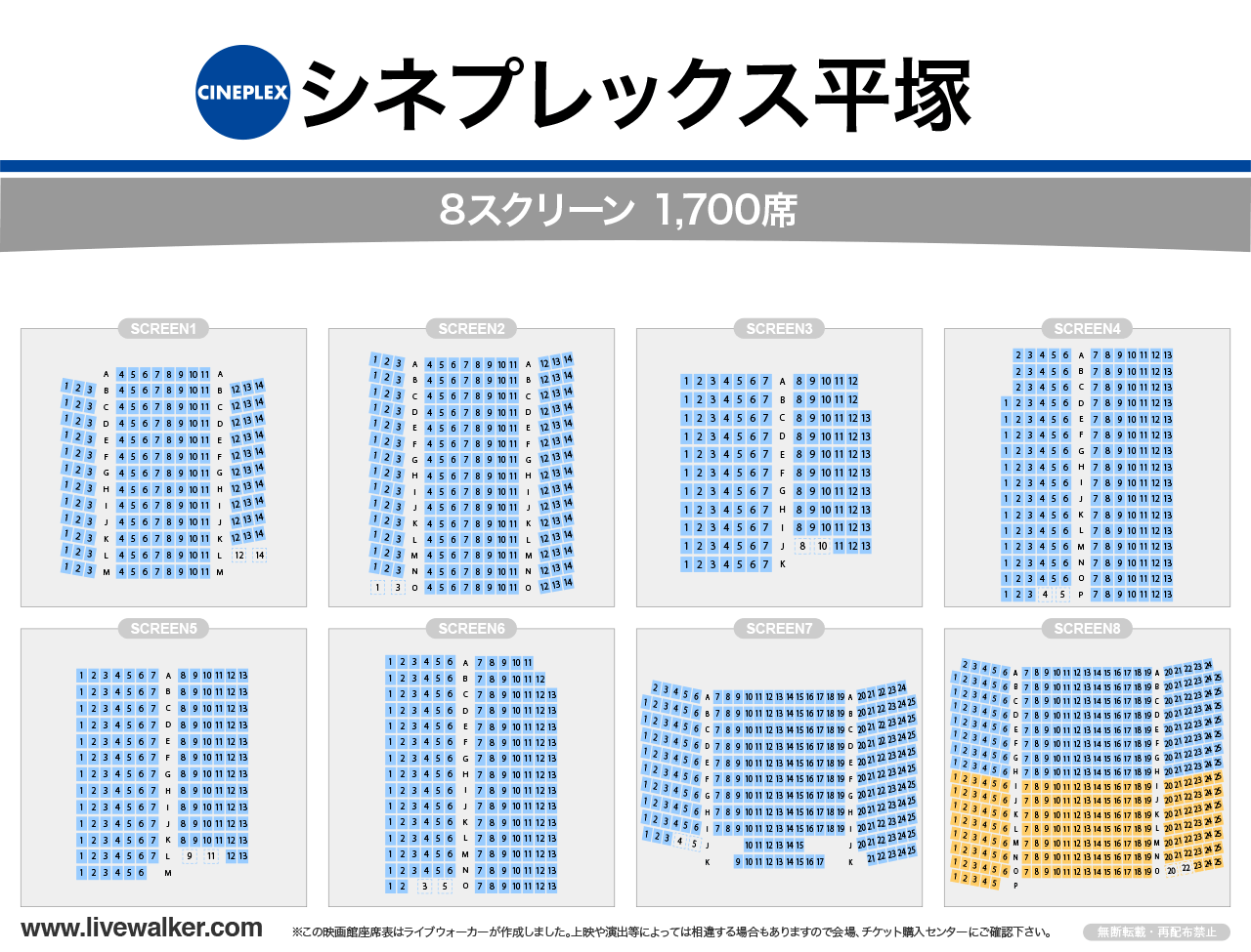 シネプレックス平塚スクリーンの座席表