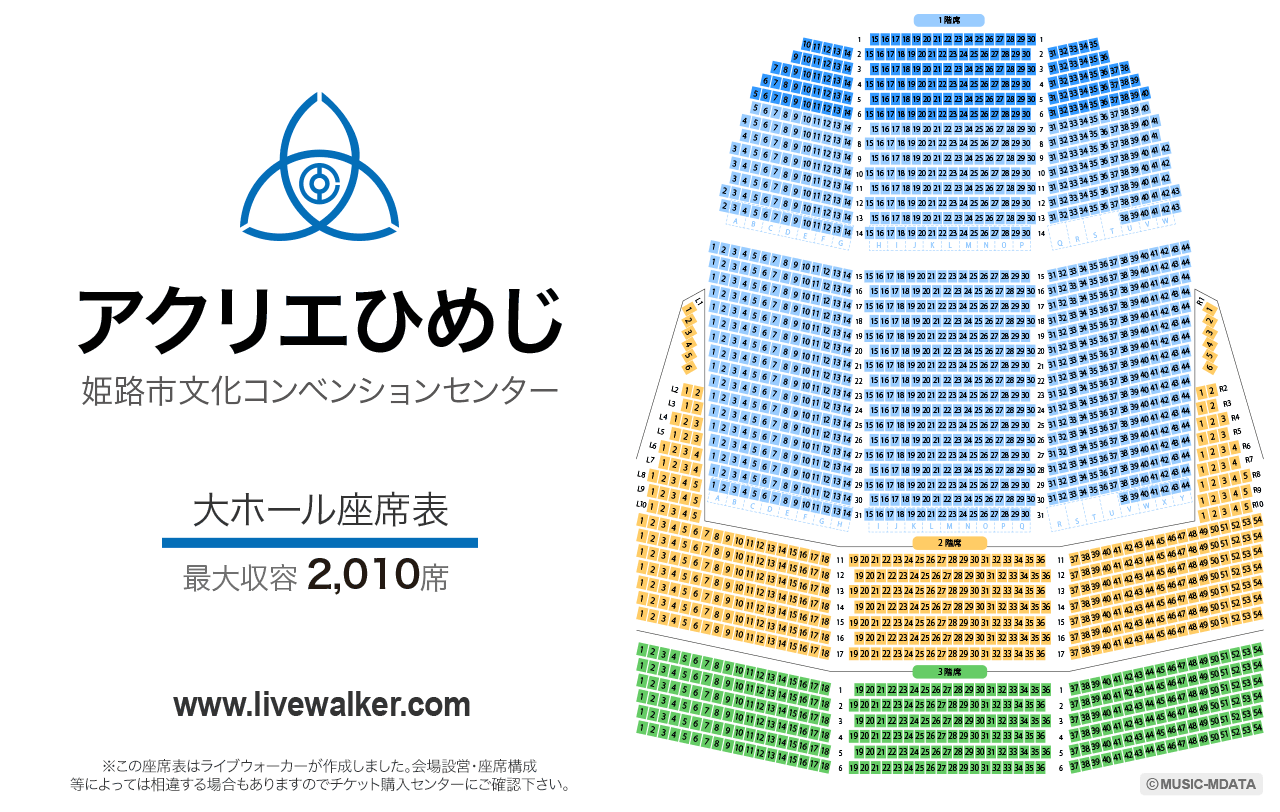 アクリエひめじ大ホールの座席表